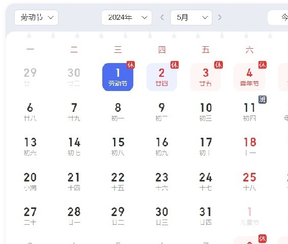 关于2024年“五一劳动节”放假通知