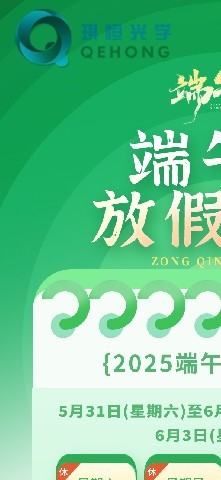 2025端午节放假通知