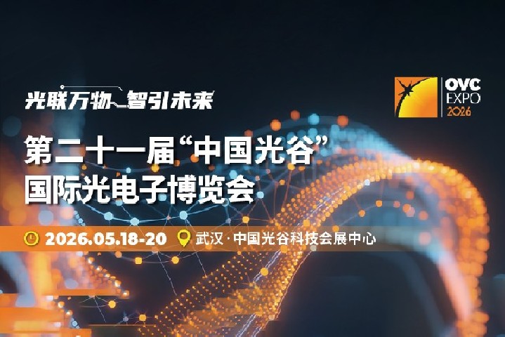 今日开幕｜2026武汉光博会震撼来袭，六大核心亮点抢先锁定！